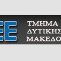 ΤΕΕ Τμήμα Δυτικής Μακεδονίας: Πρόσκληση  για συμμετοχή Διπλ. Μηχανικών στις Μόνιμες Επιτροπές του τμήματος για την περίοδο 2014-2016