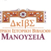 Δωρεά 259 βιβλίων από το Κ.Ι.Κ.Π.Ε  στη Δημόσια Κεντρική Ιστορική Βιβλιοθήκη Σιάτιστας «Μανούσεια»