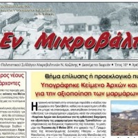 Καμβούνια: Ανοιχτό υπόμνημα προς νέους αυτοδιοικητικούς άρχοντες