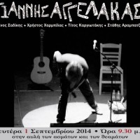 Ο Γιάννης Αγγελάκας στον Φιλοπρόοδο Σύλλογο Κοζάνης