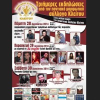 Τριήμερες Εκδηλώσεις του Ποντιακού Μορφωτικού Συλλόγου Κλείτου – Δείτε το πρόγραμμα