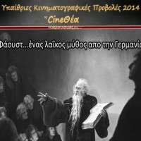Θερινό Cinema στον Πεζοδρόμου της Βασ. Σοφίας στην Πτολεμαΐδα – Δείτε αναλυτικά