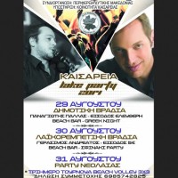 Τριήμερο Lake Party και φέτος από τον Πολιτιστικό Σύλλογο Καισαρειάς