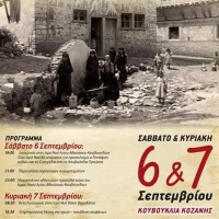Κουβουκλιώτικα 2014 στις 6 και 7 Σεπτεμβρίου