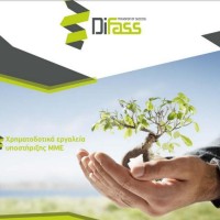 Διακρατικό Συνέδριο με τίτλο: «Πρόσβαση στην χρηματοδότηση των ΜΜΕ-Καινοτόμα εργαλεία υποστήριξης της Επιχειρηματικότητας»