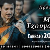 Ο Μιχάλης Τζουγανάκης στη Gefyra Live το Σάββατο 20 Σεπτεμβρίου