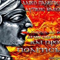 Πανελλήνιο Συνέδριο στην Κοζάνη: «Η γλώσσα ως κώδικας επικοινωνίας και προϊόν πολιτισμού»