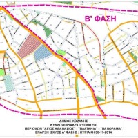 Κοζάνη: Νέες κυκλοφοριακές ρυθμίσεις στις περιοχές Πλατάνια – Άγιος Αθανάσιος – Πανόραμα