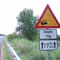 Ενημέρωση Οδηγών από την Εγνατία Οδό: Νέα σήμανση για την ομίχλη