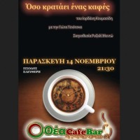 «Όσο κρατάει ένας καφές»: Μια διαδραστική παράσταση στην Πτολεμαΐδα