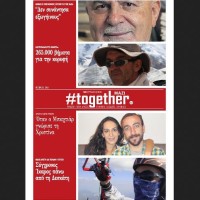 #together: Κυκλοφόρησε το 2ο τεύχος σε όλη τη Δυτική Μακεδονία