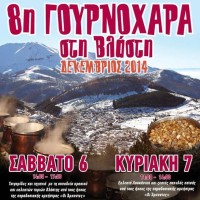 8η Γουρνοχαρά στη Βλάστη Εορδαίας