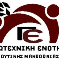 Ευχαριστήριο της Γεωτεχνικής Ενότητας Δυτικής Μακεδονίας για τις εκλογές