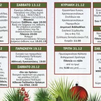 Το πρόγραμμα των Χριστουγεννιάτικων εκδηλώσεων στην Πτολεμαΐδα