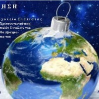 Χριστουγεννιάτικη Συναυλία του Μουσικού Σχολείου Σιάτιστας