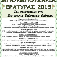 Το πρόγραμμα των εκδηλώσεων «Μπουμπουσάρια 2015» στην Εράτυρα του δήμου Βοΐου