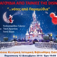 Συνεχίζονται οι Χριστουγεννιάτικες εκδηλώσεις στη Δημόσια Βιβλιοθήκη Σιάτιστας