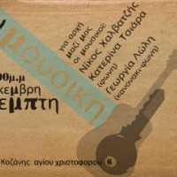 Party «εγκαινίων» στο νέο «σπίτι» της ΑΡΣΙΣ-Κοζάνης