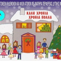 Χριστουγεννιάτικη Γιορτή του Συλλόγου Παιδιών ΑμεΑ Εορδαίας