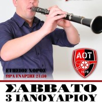 Ο ετήσιος χορός του Α.Ο. Τρανοβάλτου στις 3 Ιανουαρίου