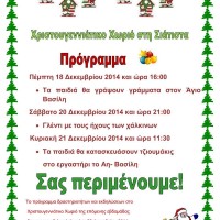 Το πρόγραμμα του Χριστουγεννιάτικου Χωριού στη Σιάτιστα