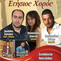 Ο ετήσιος χορός της Πανελλήνιας Ένωσης Σουρμενιτών στην Πτολεμαΐδα