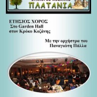 Ο ετήσιος αποκριάτικος χορός του Μορφωτικού Πολιτιστικού Συλλόγου «Πλατάνια»