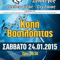 Η κοπή της βασιλόπιτας από τον Εμπορικό Σύλλογο Πτολεμαΐδας – Εορδαίας