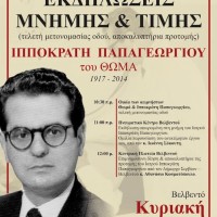 Η προτομή του Βελβεντινού Ιατρού Ιπποκράτη Παπαγεωργίου θα κοσμεί την Κεντρική Πλατεία Βελβεντού
