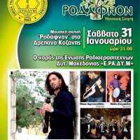 Η κοπή της Βασιλόπιτας της Ένωσης Ραδιοερασιτεχνών Δυτικής Μακεδονίας στην Κοζάνη