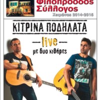 Διήμερο Νεολαίας με «Κίτρινα Ποδήλατα» και κινηματογραφική προβολή από το Σύλλογο του Φιλοπρόοδου