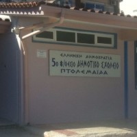 Ανακοίνωση του Δήμου Εορδαίας για το άνοιγμα των σχολείων την Παρασκευή 9 Ιανουαρίου