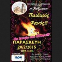 Το άναμμα του παδικού φανού του Συλλόγου «Κόζιανη»