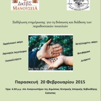 Εκδήλωση ενημέρωσης στη Σιάτιστα με θέμα: «Διάσωση και διάδοση των παραδοσιακών σπόρων»