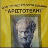 Την Παρασκευή 20 Φεβρουαρίου το άναμμα του παιδικού Φανού του «Αριστοτέλη»