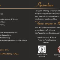 Έκθεση φωτογραφίας με τίτλο: «Χρυσοί στέφανοι εκ Μακεδονίας» στο Αρχαιολογικό Μουσείο Αιανής