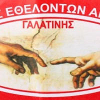Η 15η εθελοντική αιμοδοσία στη Γαλατινή