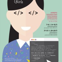 Βιβλιοθήκη Κοζάνης: Διαδραστικό πρόγραμμα εκμάθησης κώδικα για νέα κορίτσια 10-16 ετών – CodeGirls