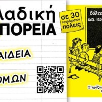 8η Πανελλαδική Ποδηλατοπορεία την Κυριακή 10 Μαΐου