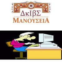 Εργαστήριο εξοικείωσης με τους Ηλεκτρονικούς Υπολογιστές από τη Δημόσια  Βιβλιοθήκη Σιάτιστας