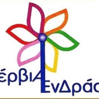 Ο Σύλλογος «Σέρβια εν Δράσει» συμμετέχει στη δράση Let’s do it