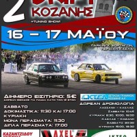 Με 19 συμμετοχές ξεκινά το 2ου Drift Κοζάνης – Δείτε αναλυτικά