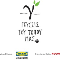 Οι «Γεύσεις του τόπου μας» επιστρέφουν στα Ιωάννινα στο πάρκινγκ της ΙΚΕΑ – Δωρεάν δρομολόγια από Κοζάνη