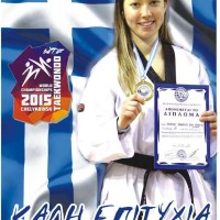 Γραμματική Χριστίδου στο Παγκόσμιο – Με το βλέμμα στο όνειρο