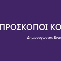 Προσκοπικό Reunion: Συνάντηση παλαιών κατασκηνωτών προσκόπων της δεκαετίας 1980 στο δάσος Κουρί