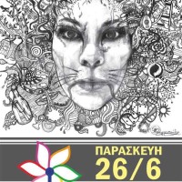Η Ματούλα Ζαμάνη στο Υπαίθριο Θέατρο των Σερβίων