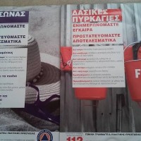 Συνεδρίαση από το Συντονιστικό Τοπικό Όργανο του Δήμου Βοΐου για την πυροπροστασία στη Σιάτιστα