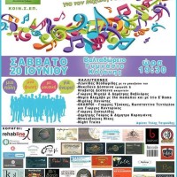 Μεγάλη συναυλία για τον συμπολίτη μας Μιχάλη Ροκά – Γιατί όταν είμαστε πολλοί, πολλά μπορούν να γίνουν…