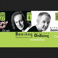 Με Β. Παπακωνσταντίνου και Χ. Θηβαίο το 1ο Φεστιβάλ Βελβεντού – Δείτε αναλυτικά