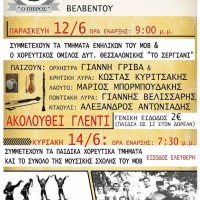 Εκδήλωση του Χορευτικού Τμήματος Ενηλίκων του Μορφωτικού Ομίλου Βελβεντού
